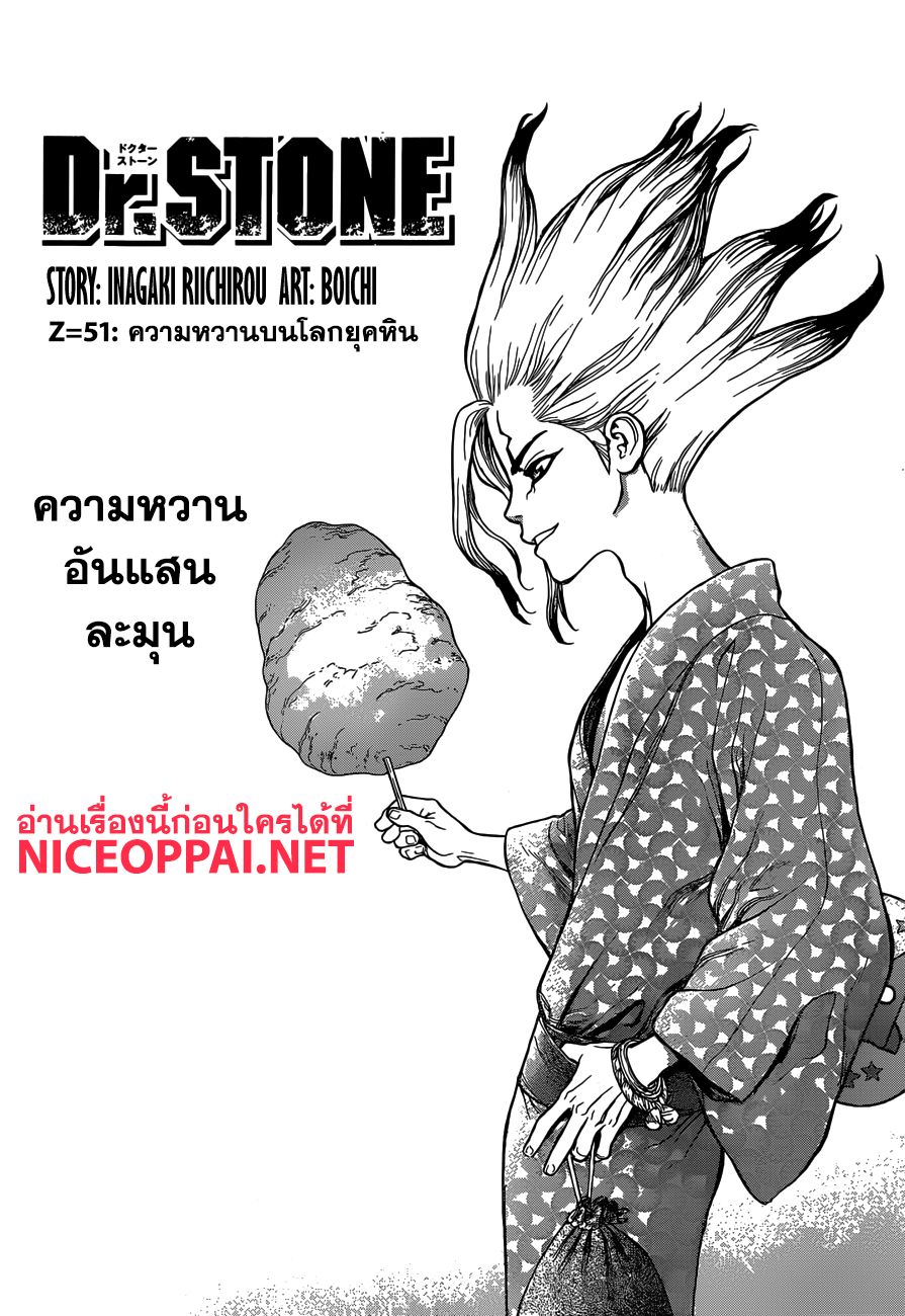 เธญเนเธฒเธ Dr. Stone
