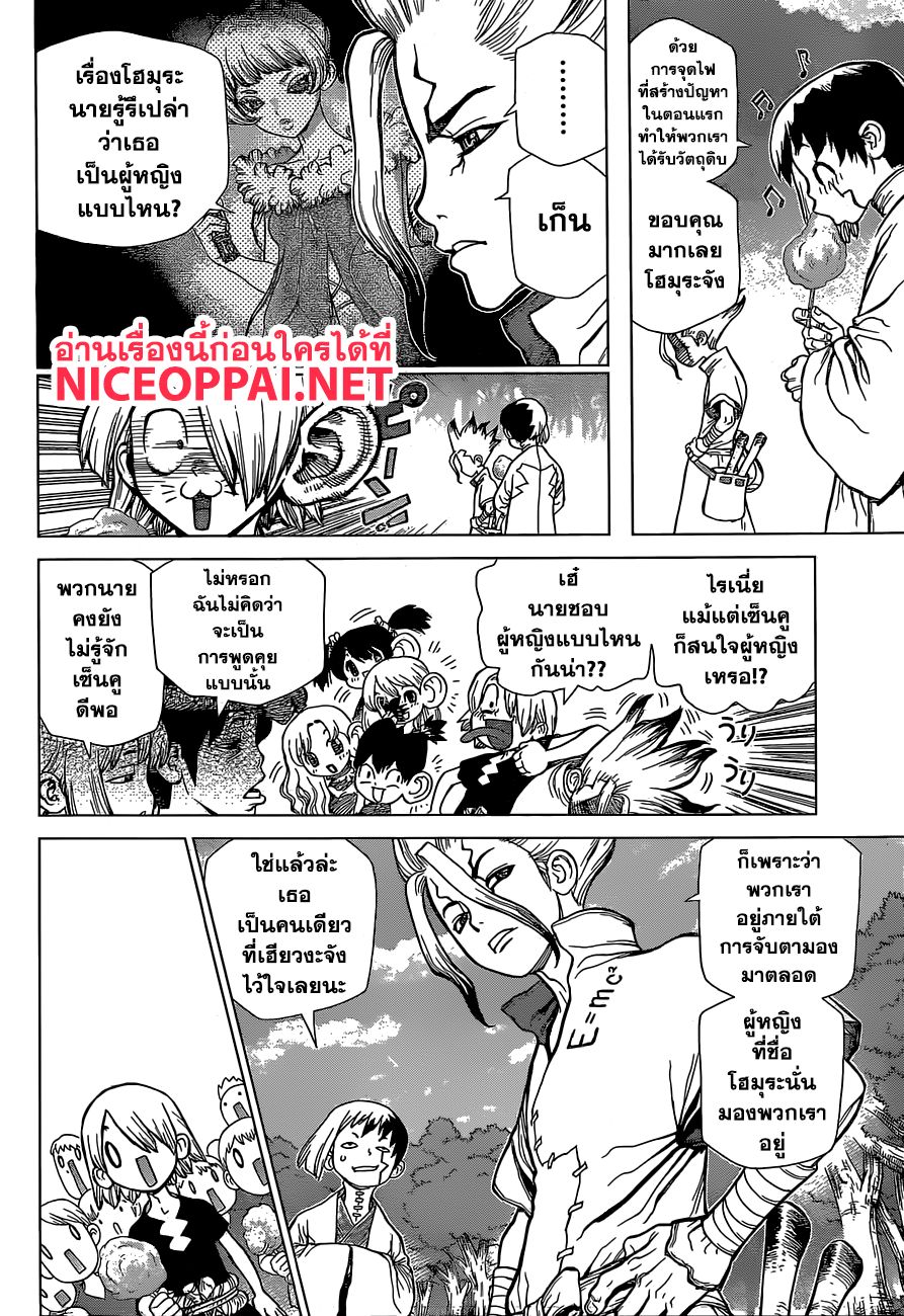 เธญเนเธฒเธ Dr. Stone
