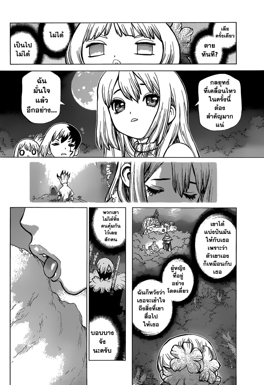 เธญเนเธฒเธ Dr. Stone