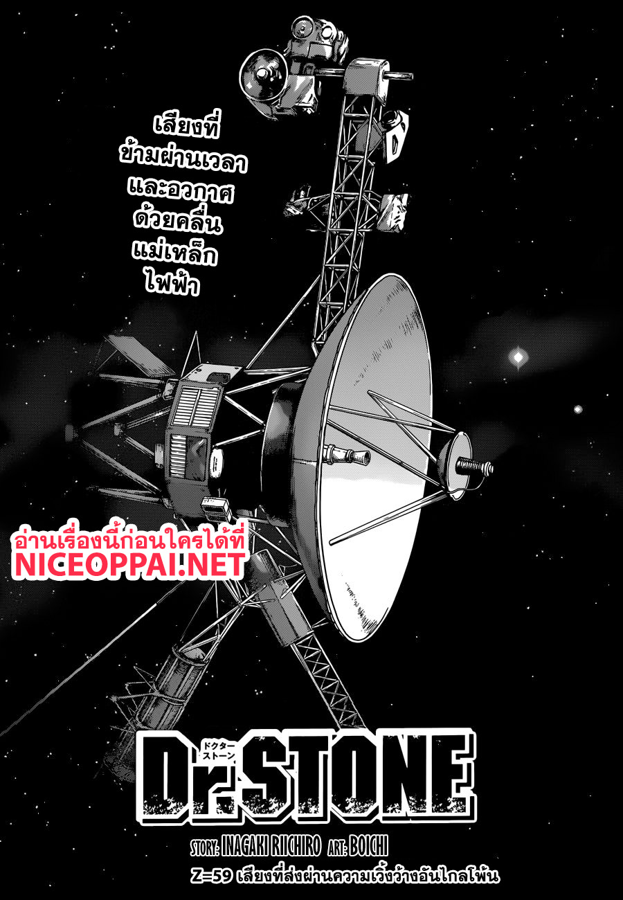 เธญเนเธฒเธ Dr. Stone