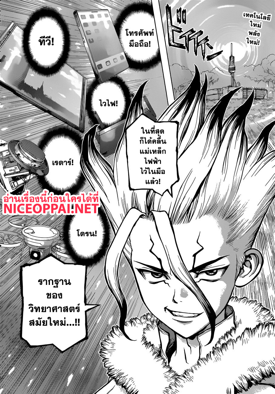 เธญเนเธฒเธ Dr. Stone