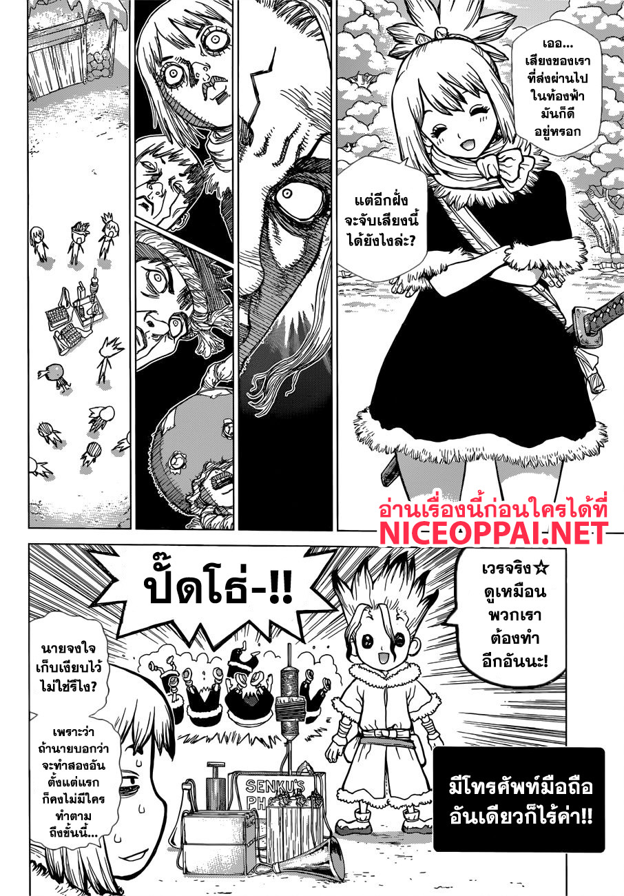 เธญเนเธฒเธ Dr. Stone