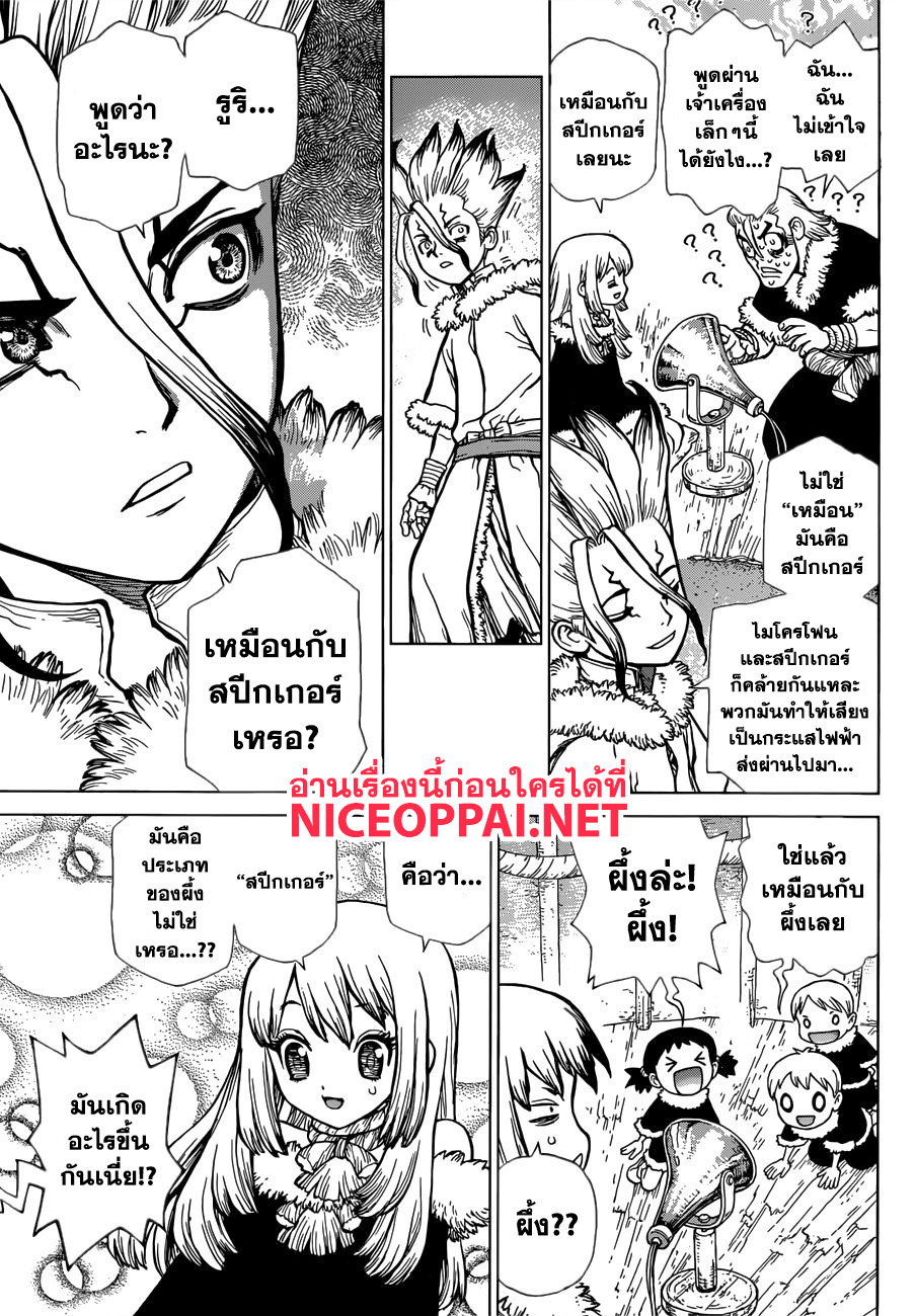 เธญเนเธฒเธ Dr. Stone