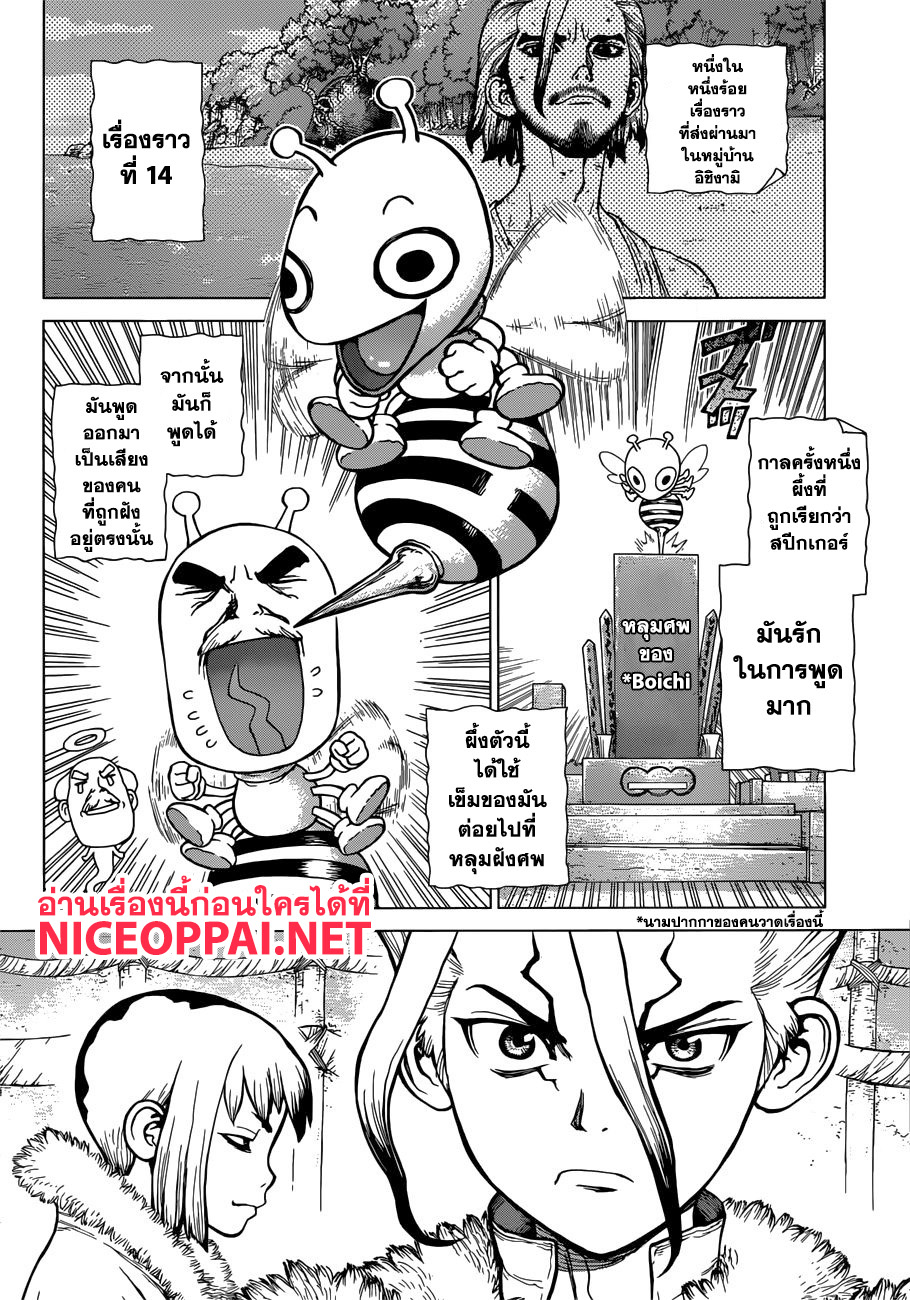 เธญเนเธฒเธ Dr. Stone