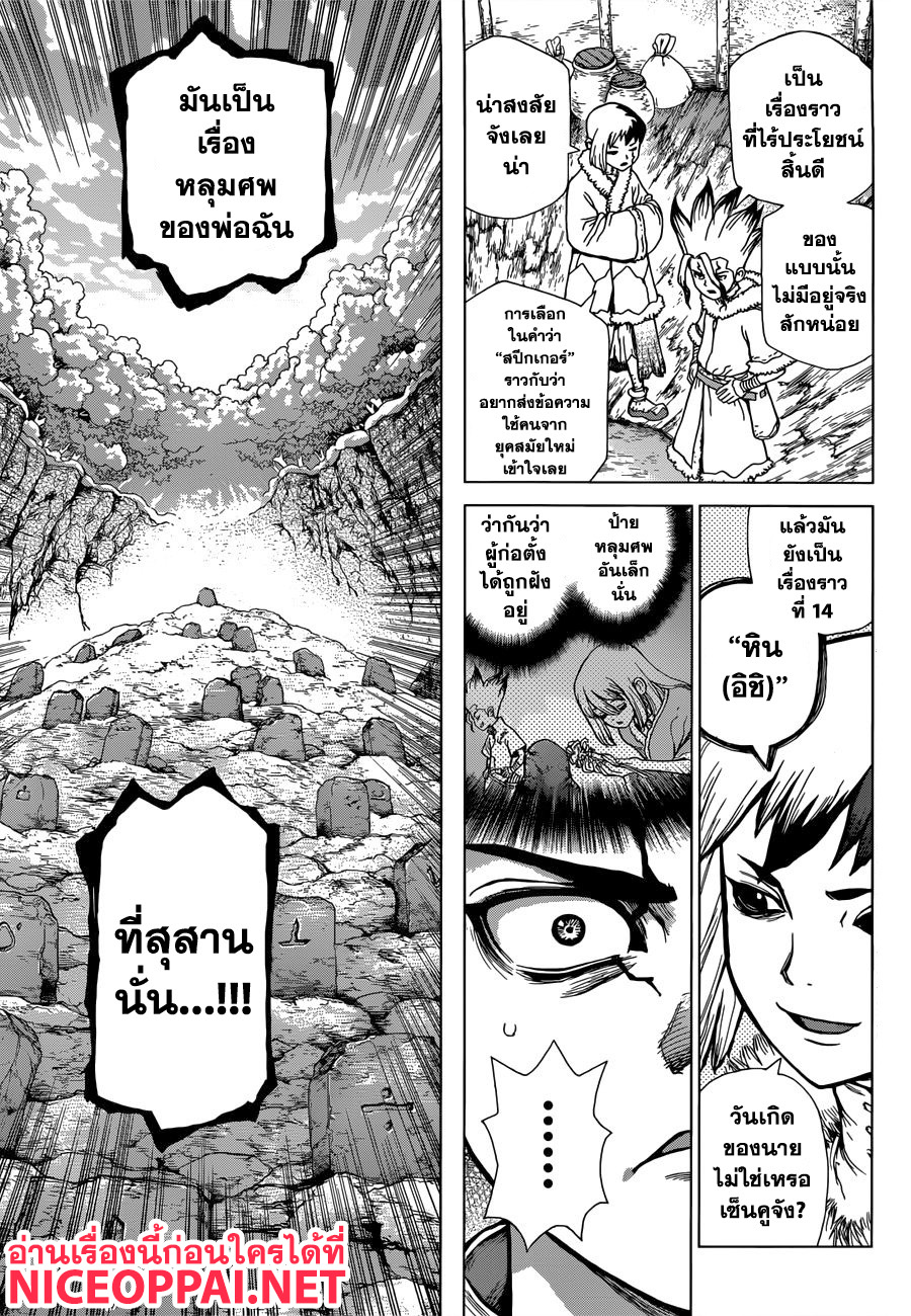 เธญเนเธฒเธ Dr. Stone