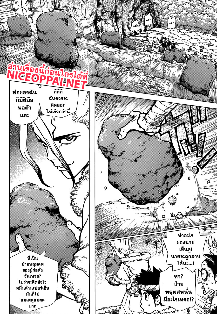 เธญเนเธฒเธ Dr. Stone