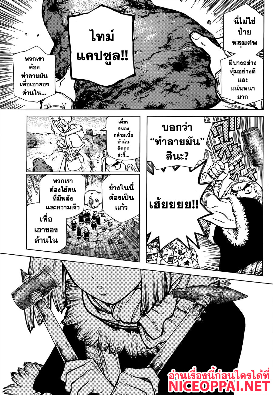 เธญเนเธฒเธ Dr. Stone