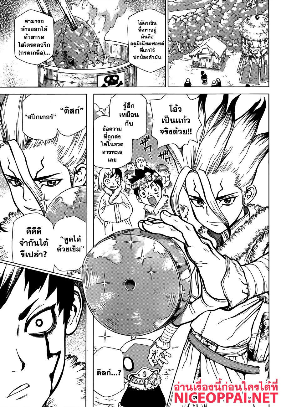 เธญเนเธฒเธ Dr. Stone