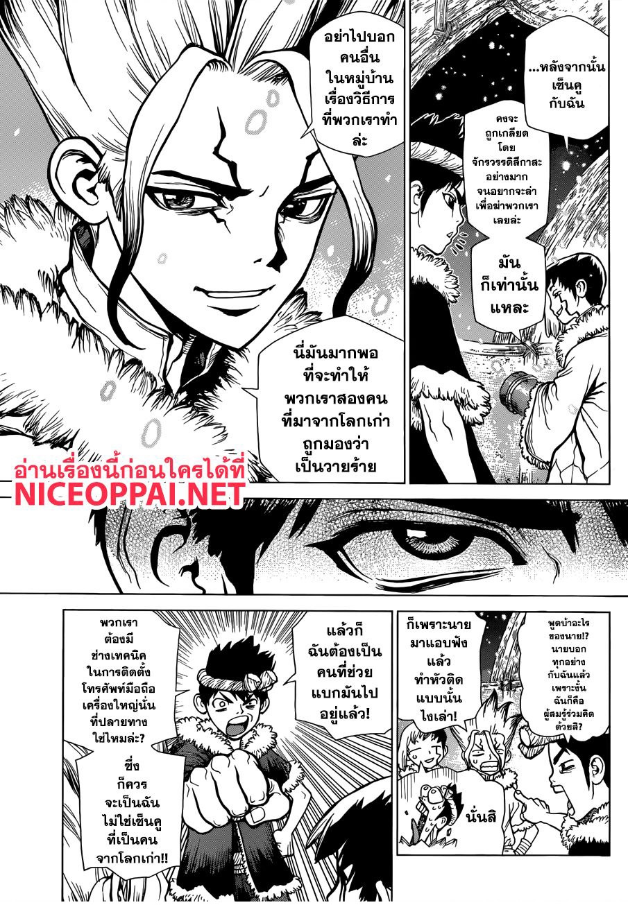 เธญเนเธฒเธ Dr. Stone