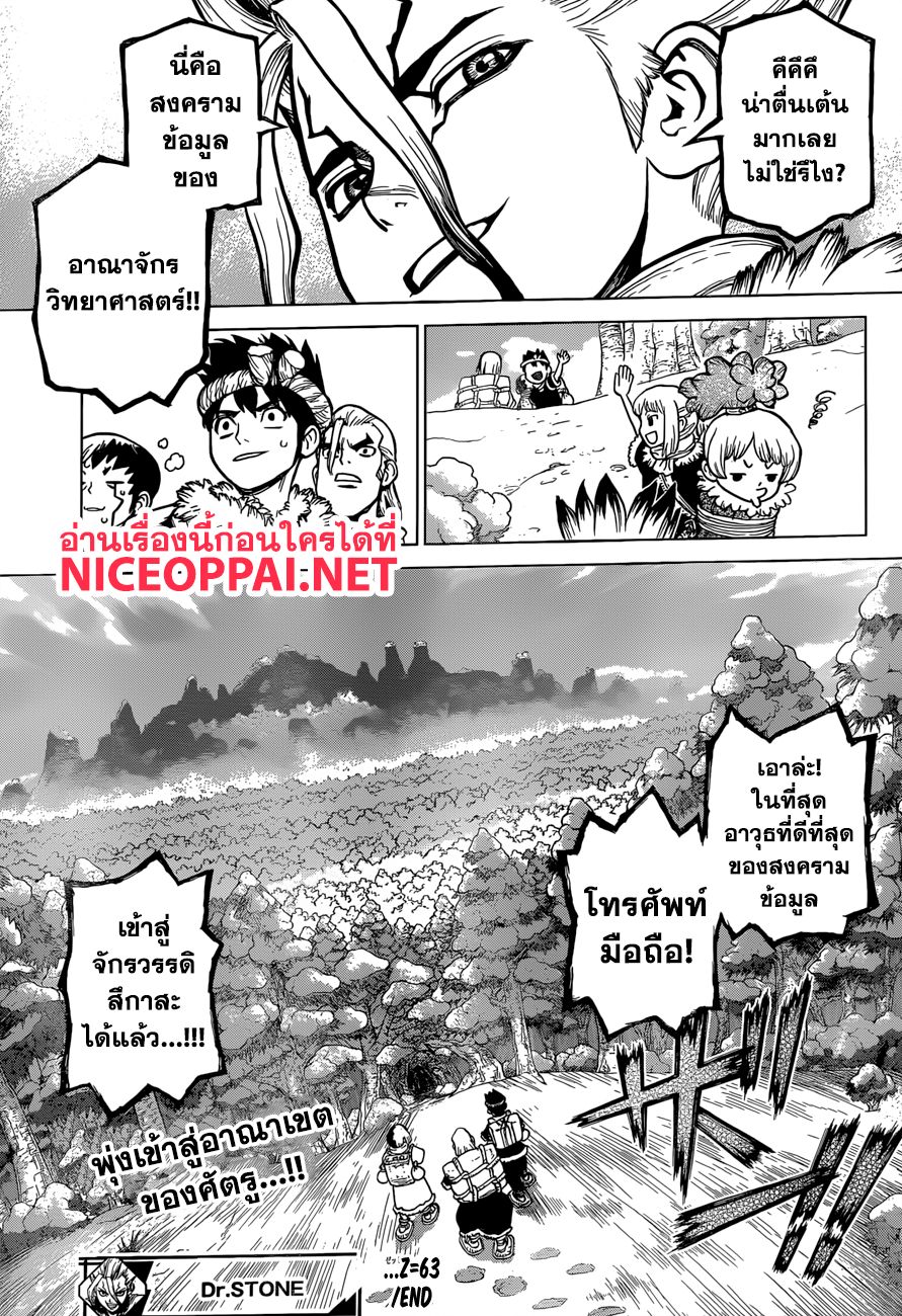 เธญเนเธฒเธ Dr. Stone