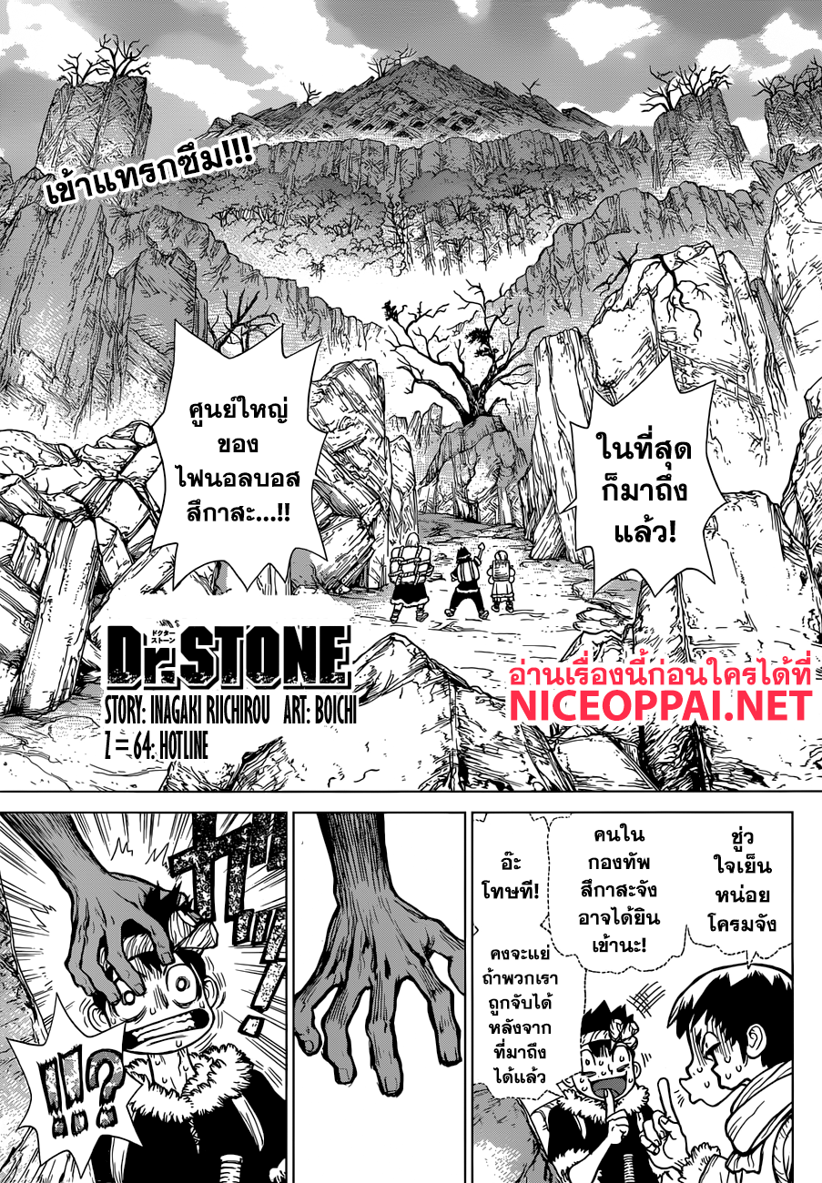 เธญเนเธฒเธ Dr. Stone