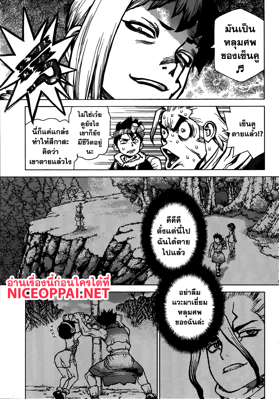 เธญเนเธฒเธ Dr. Stone