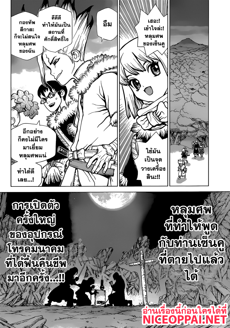 เธญเนเธฒเธ Dr. Stone