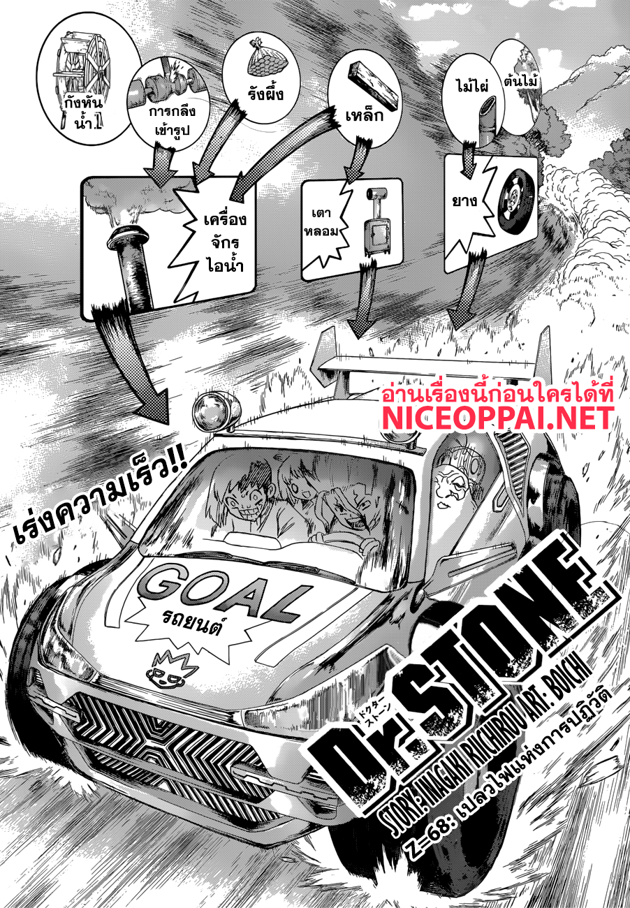 เธญเนเธฒเธ Dr. Stone