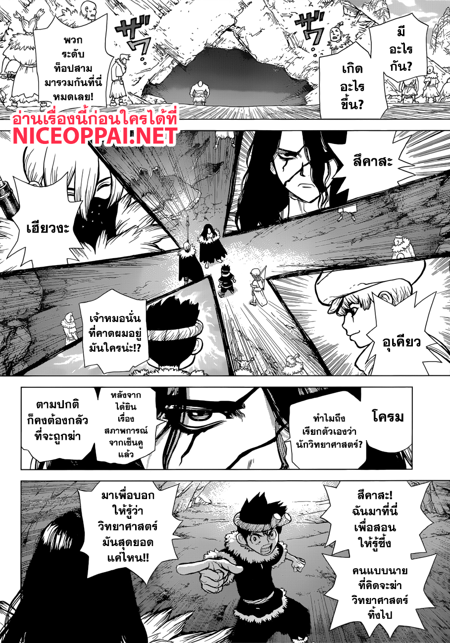 เธญเนเธฒเธ Dr. Stone