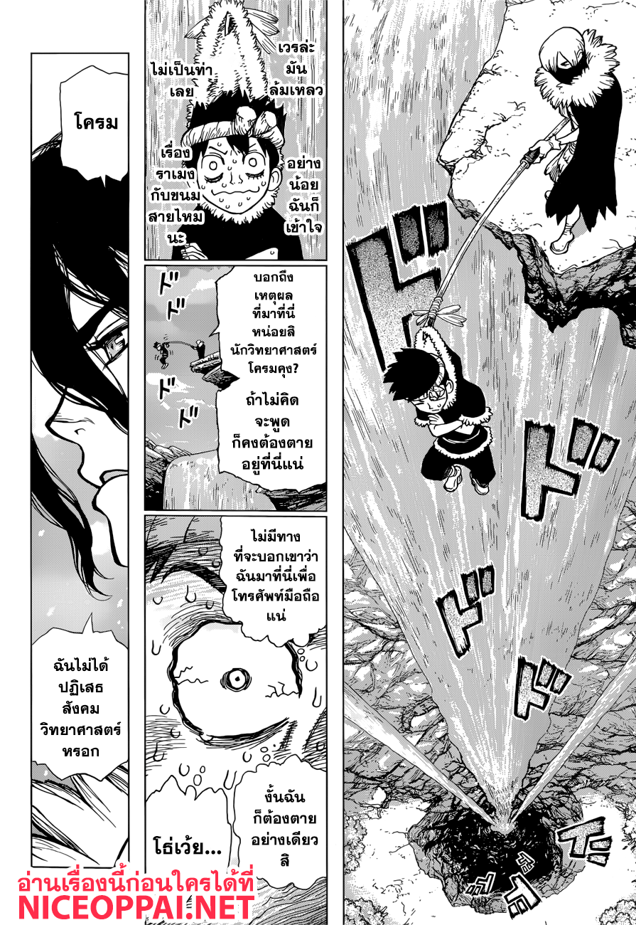 เธญเนเธฒเธ Dr. Stone