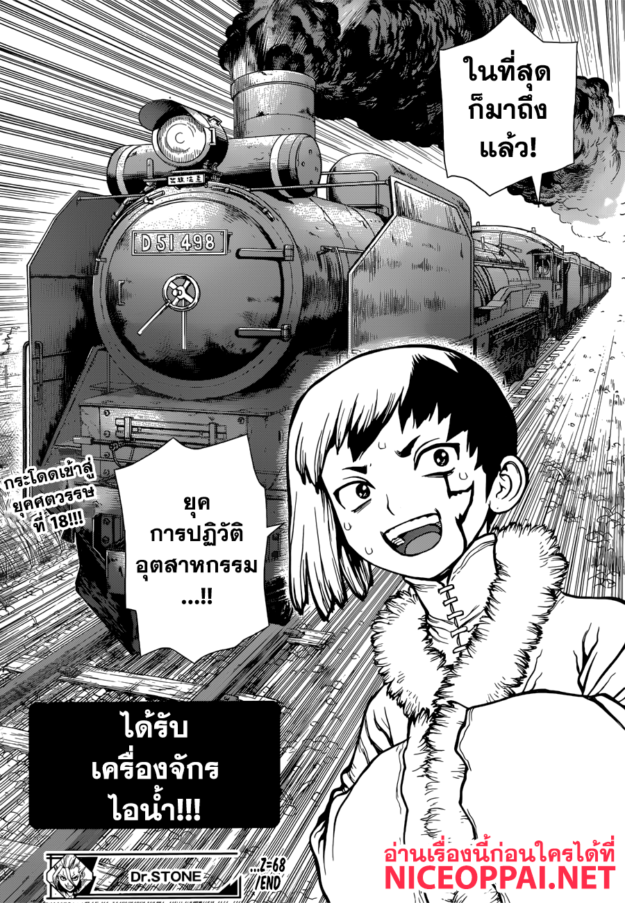 เธญเนเธฒเธ Dr. Stone