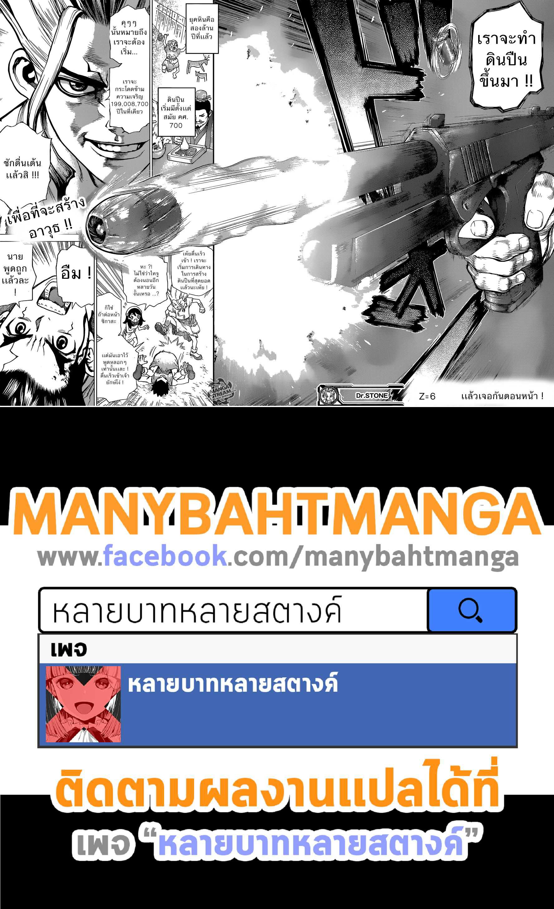เธญเนเธฒเธ Dr. Stone