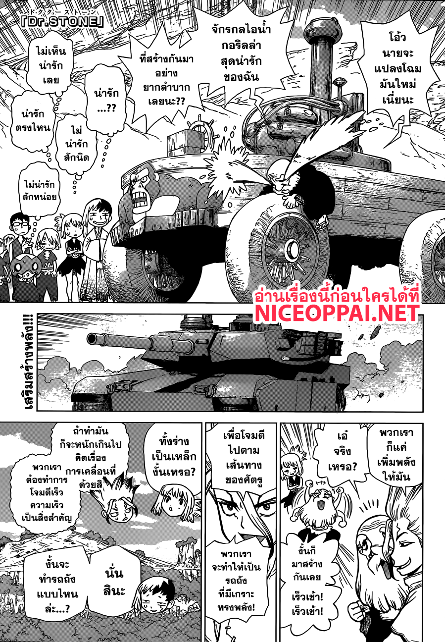 เธญเนเธฒเธ Dr. Stone