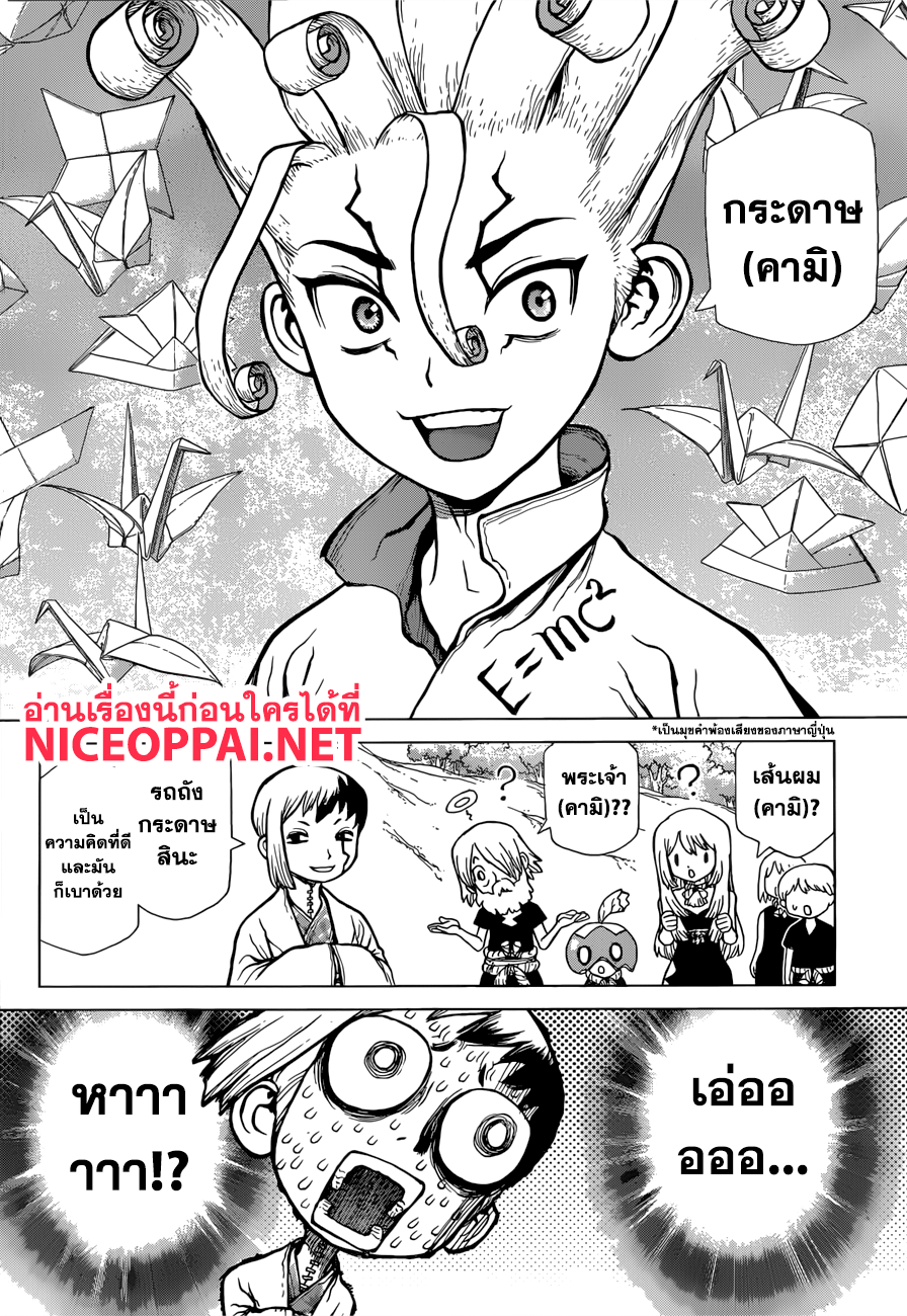 เธญเนเธฒเธ Dr. Stone