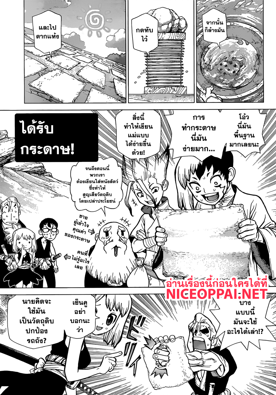 เธญเนเธฒเธ Dr. Stone