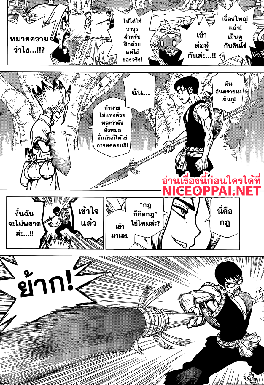 เธญเนเธฒเธ Dr. Stone