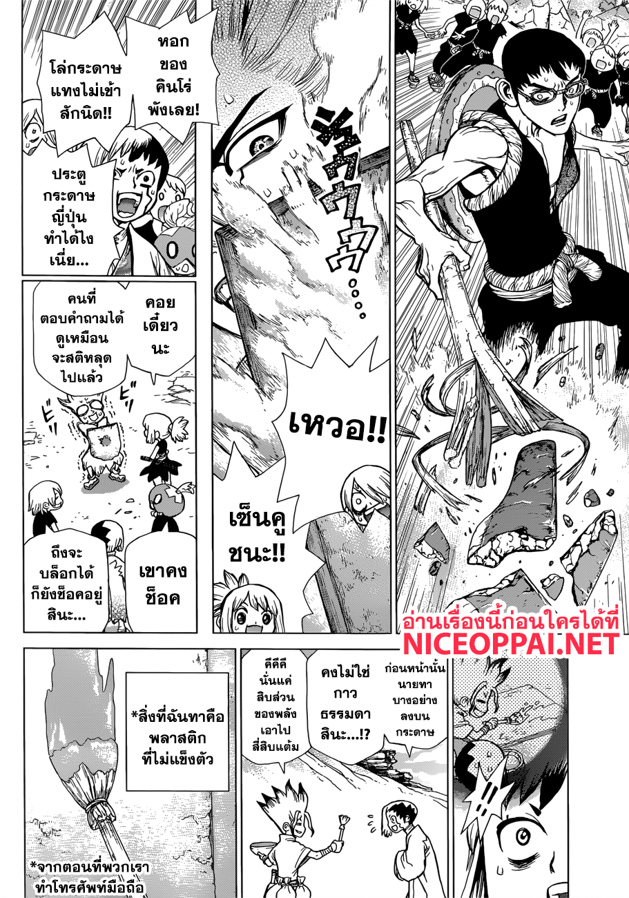 เธญเนเธฒเธ Dr. Stone