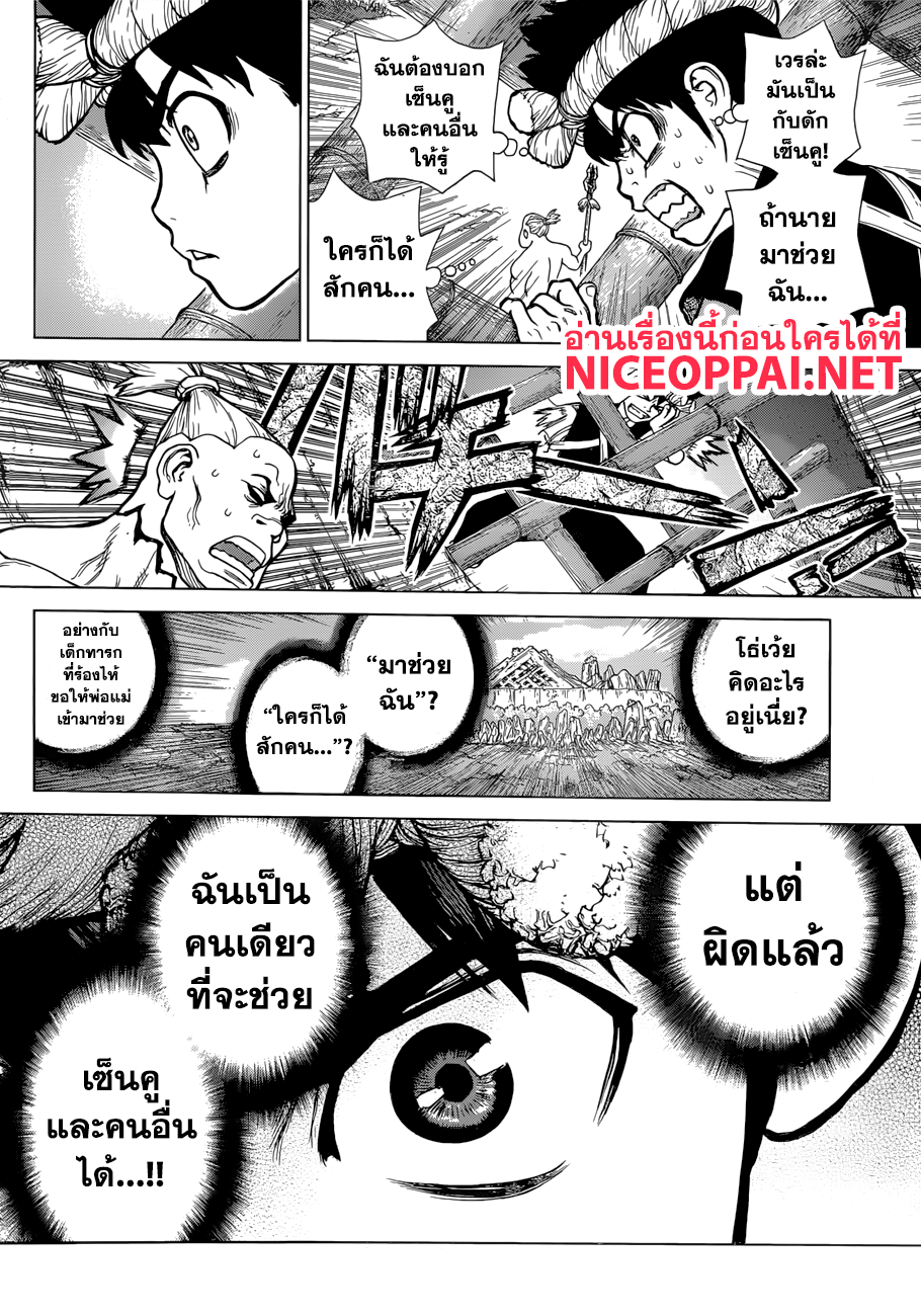 เธญเนเธฒเธ Dr. Stone