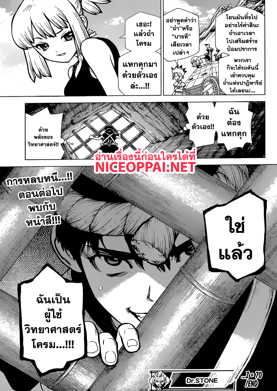 เธญเนเธฒเธ Dr. Stone