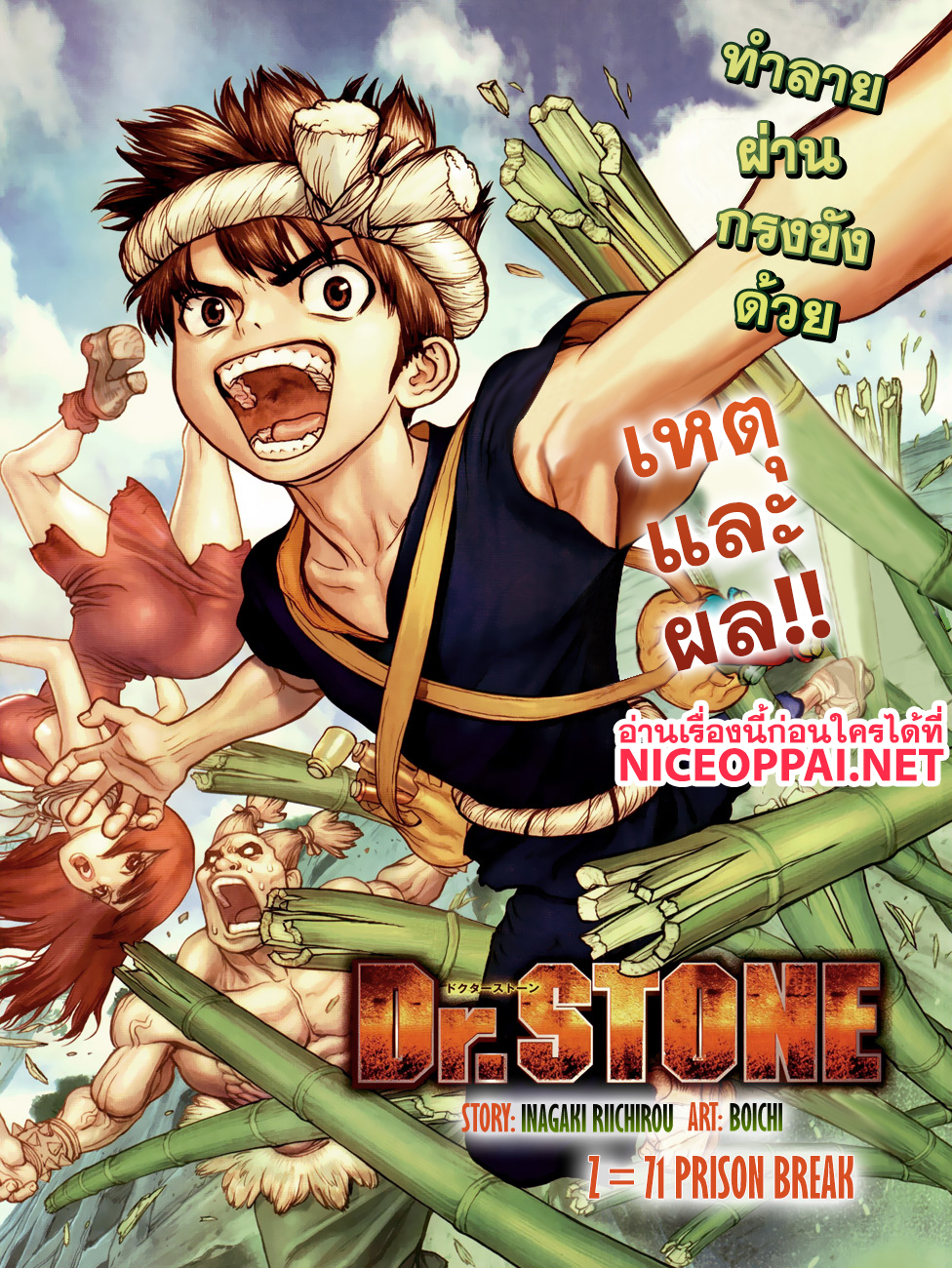 เธญเนเธฒเธ Dr. Stone