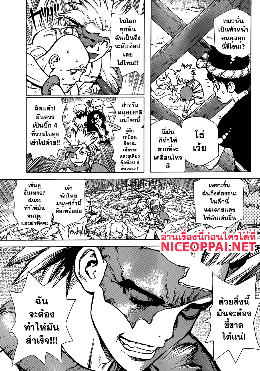 เธญเนเธฒเธ Dr. Stone