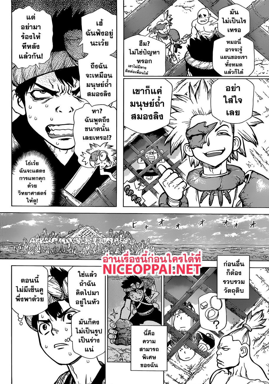 เธญเนเธฒเธ Dr. Stone
