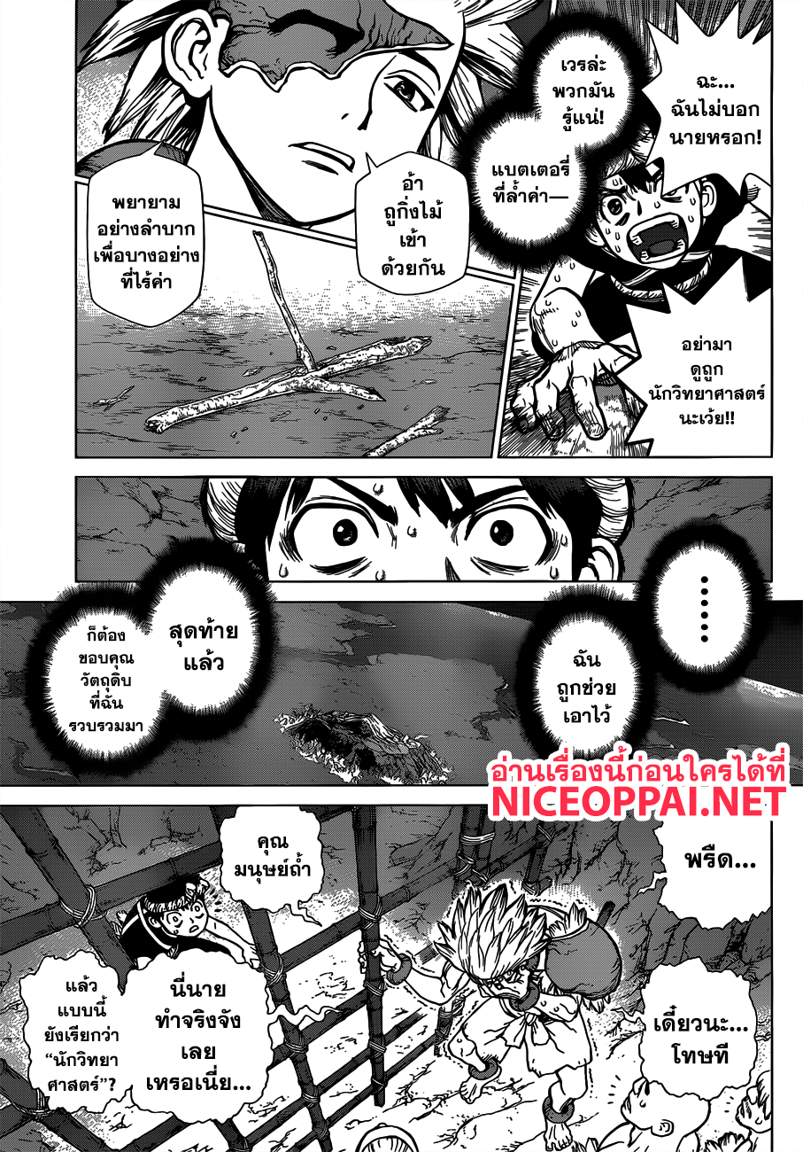 เธญเนเธฒเธ Dr. Stone