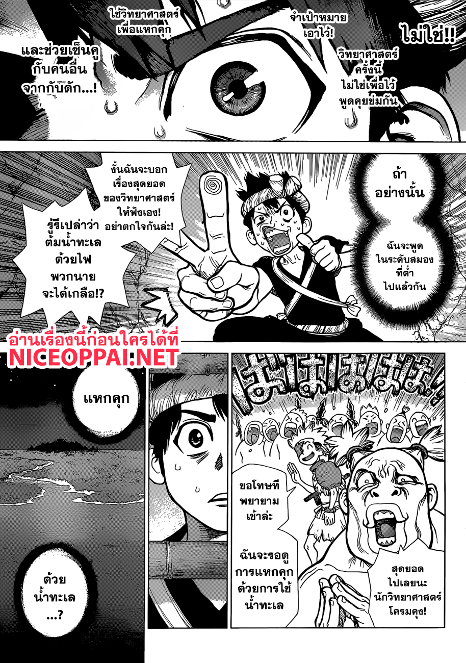 เธญเนเธฒเธ Dr. Stone