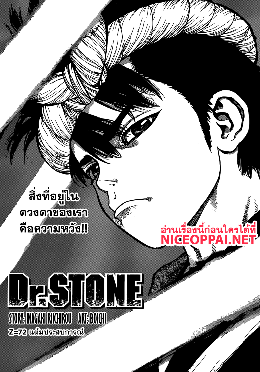 เธญเนเธฒเธ Dr. Stone