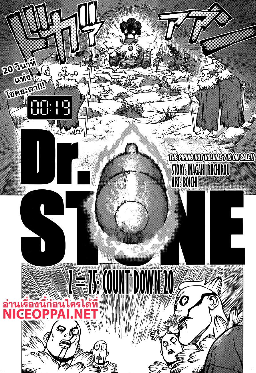 เธญเนเธฒเธ Dr. Stone