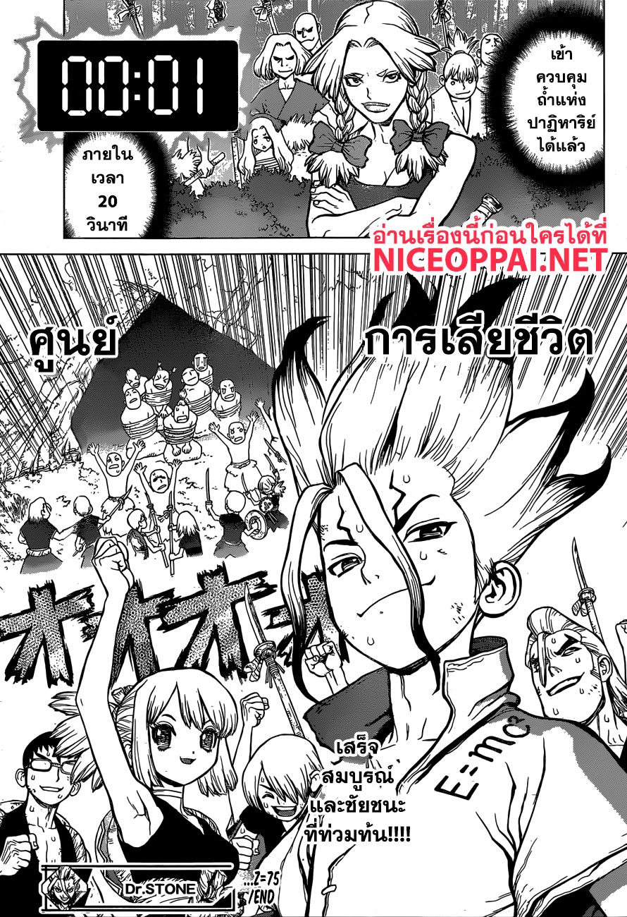 เธญเนเธฒเธ Dr. Stone