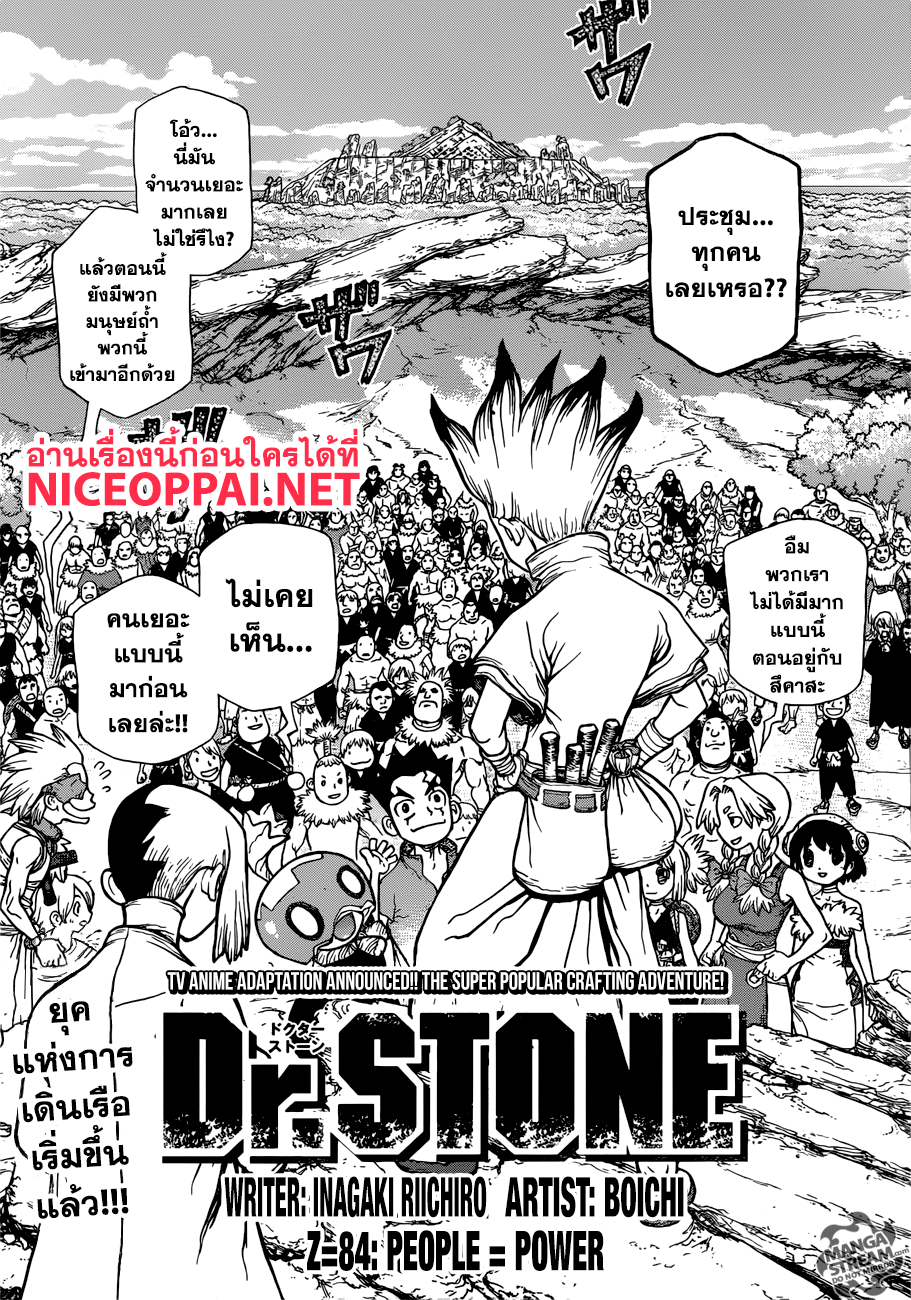 เธญเนเธฒเธ Dr. Stone