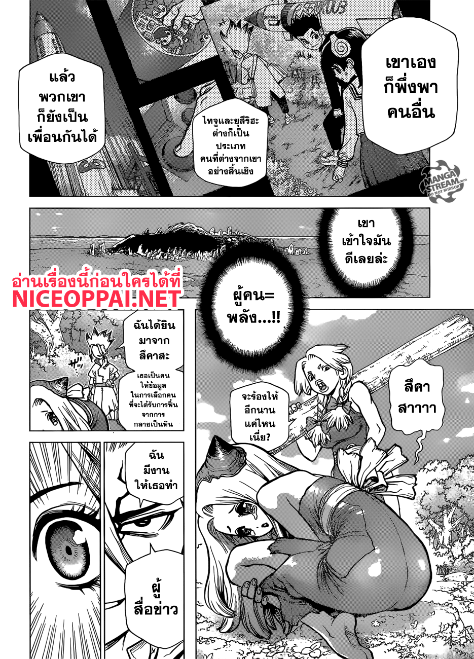 เธญเนเธฒเธ Dr. Stone