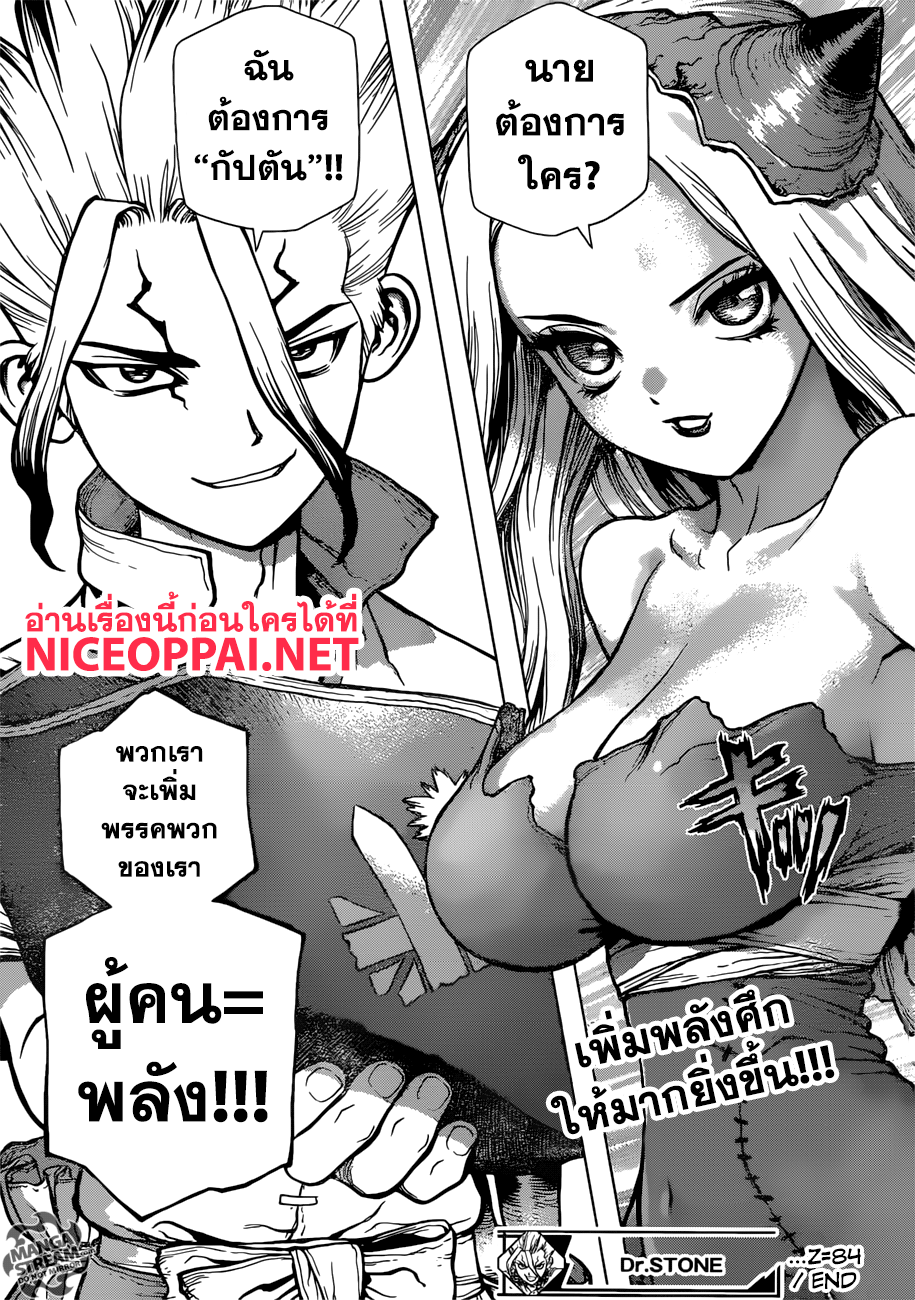 เธญเนเธฒเธ Dr. Stone