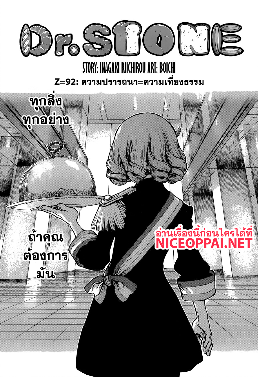 เธญเนเธฒเธ Dr. Stone