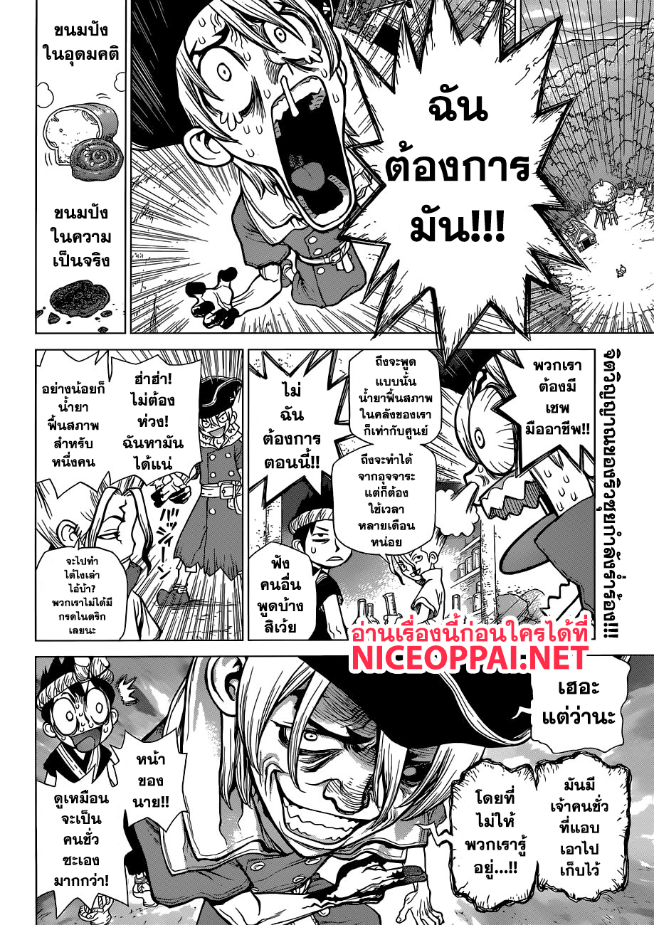 เธญเนเธฒเธ Dr. Stone
