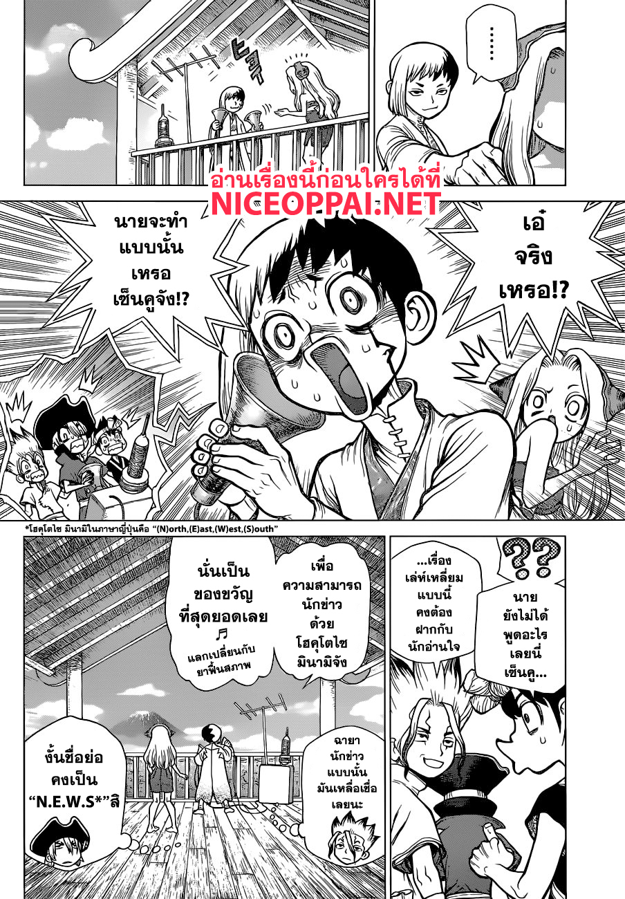 เธญเนเธฒเธ Dr. Stone