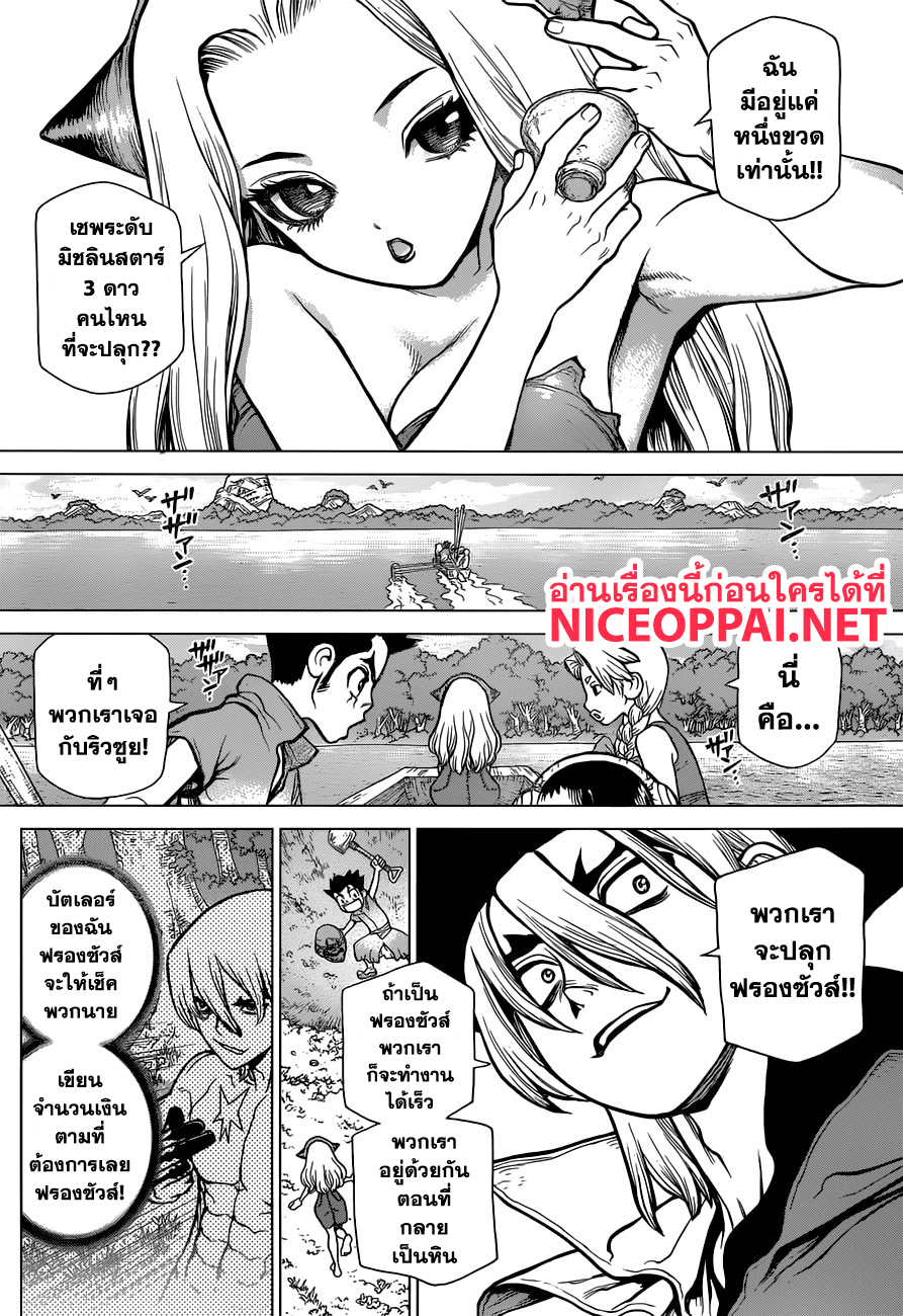 เธญเนเธฒเธ Dr. Stone