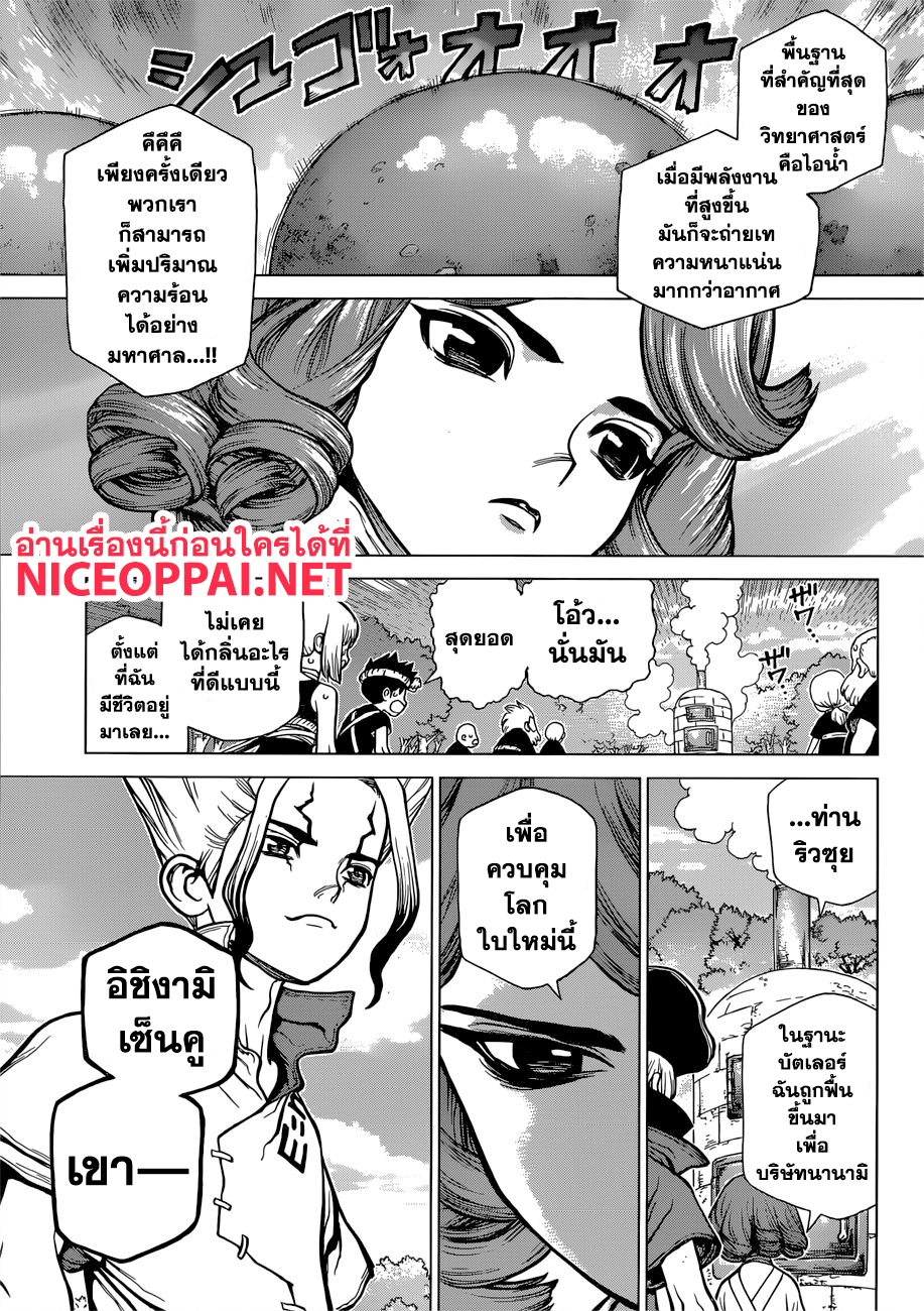 เธญเนเธฒเธ Dr. Stone