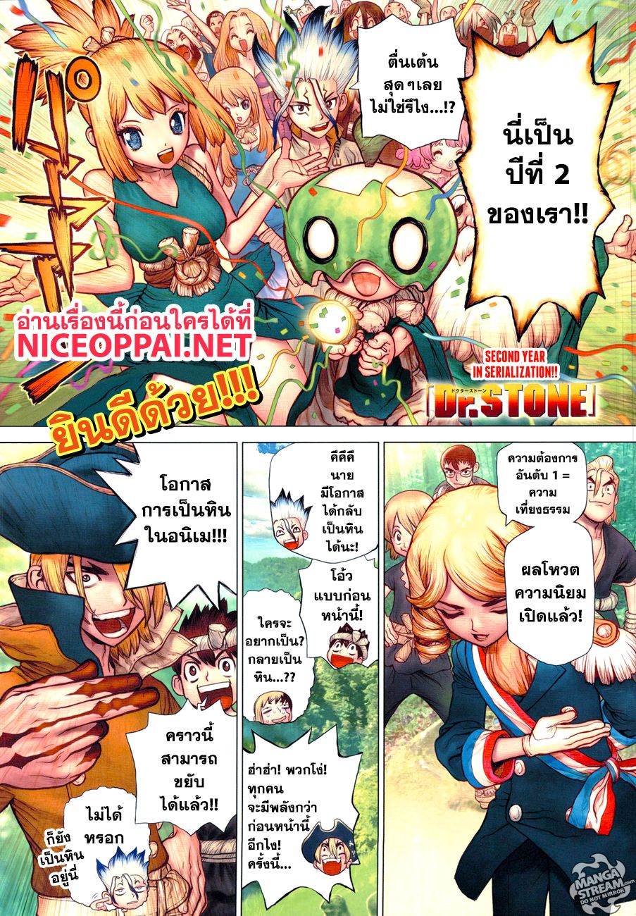 เธญเนเธฒเธ Dr. Stone