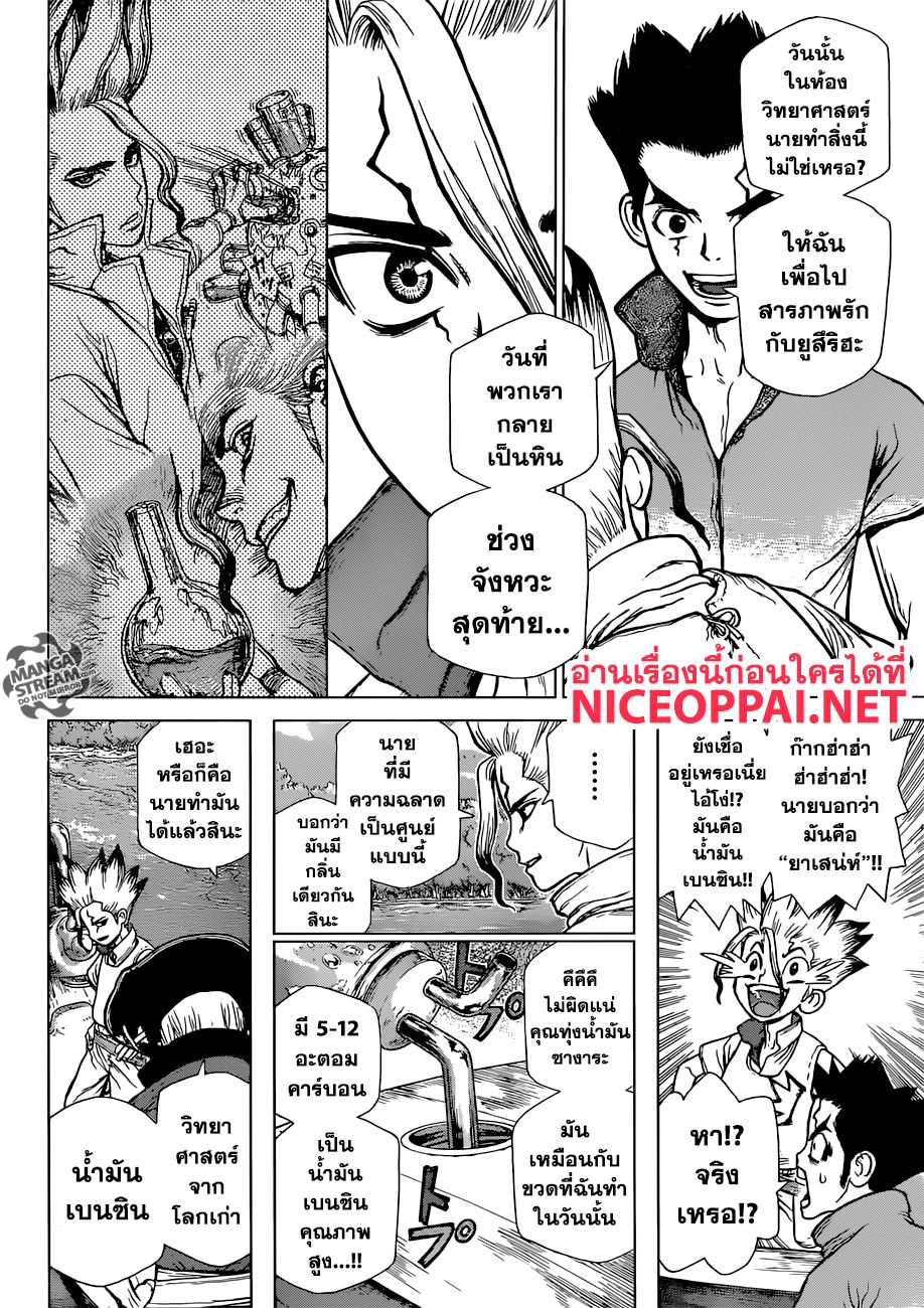 เธญเนเธฒเธ Dr. Stone