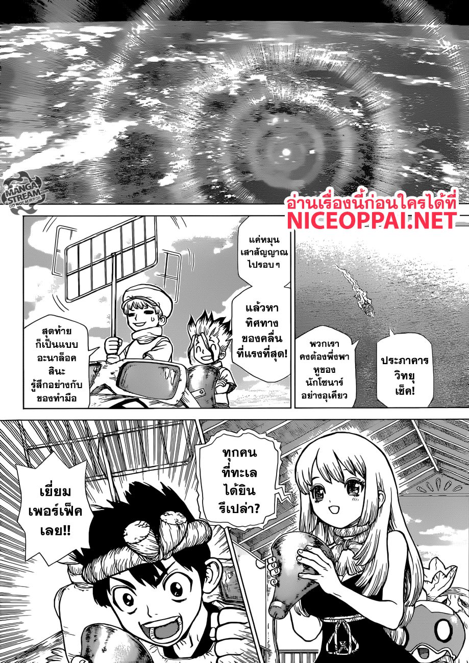 เธญเนเธฒเธ Dr. Stone