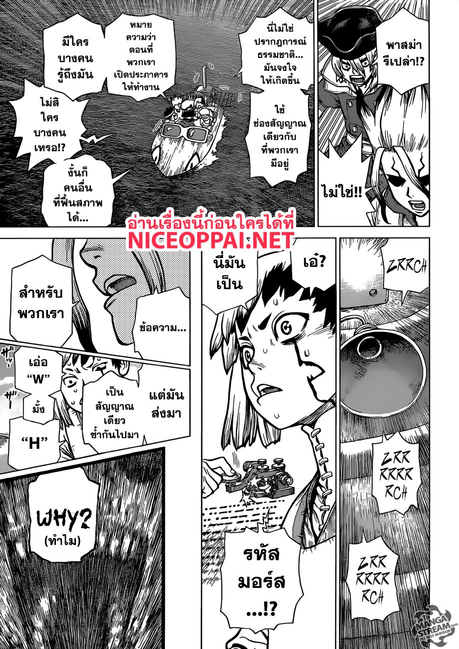 เธญเนเธฒเธ Dr. Stone