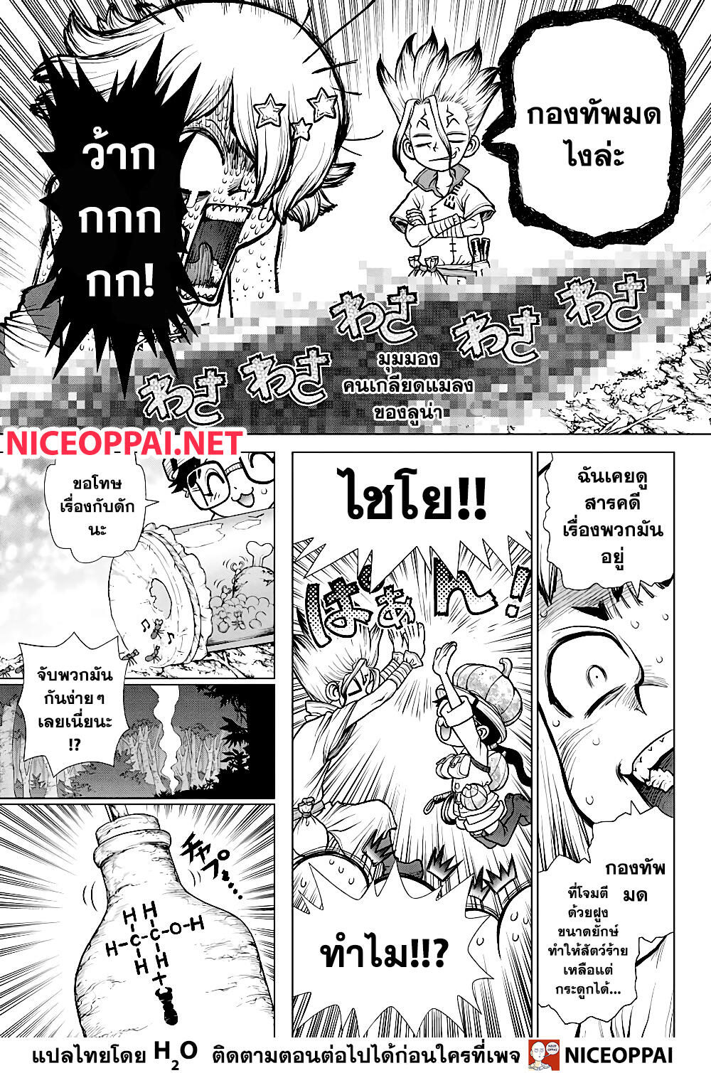 เธญเนเธฒเธ Dr. Stone